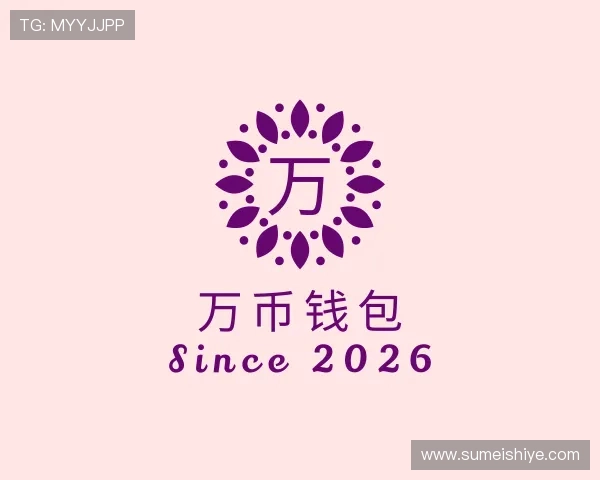解读万币钱包